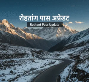 Rohtang Pass road near Gulaba Marhi with patchy snow, clear sky, and vehicles, signifying open access in November 2025